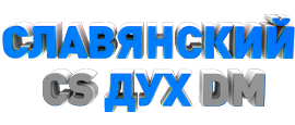 Славянский Дух ® 18+